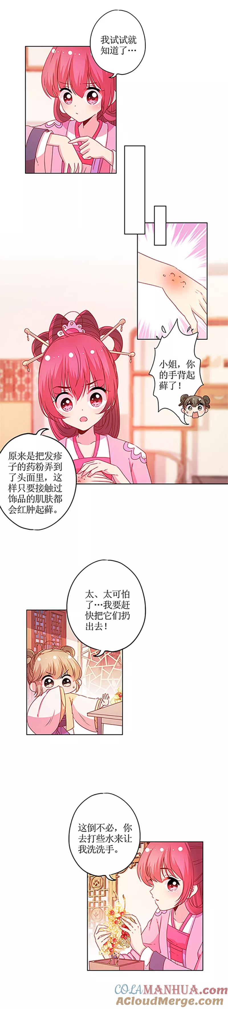 第123话-皇后娘娘的五毛特效-万画筒漫画（第6张）