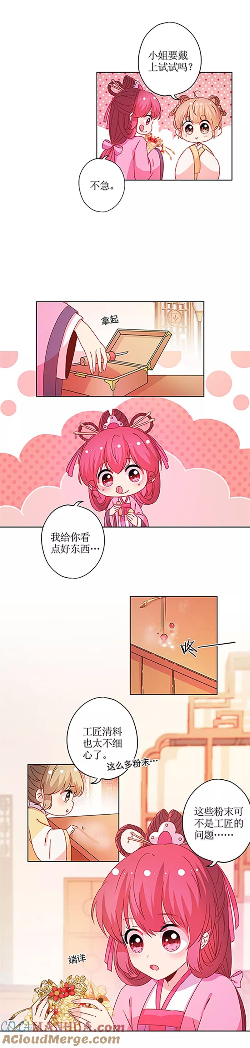 第123话-皇后娘娘的五毛特效-万画筒漫画（第4张）
