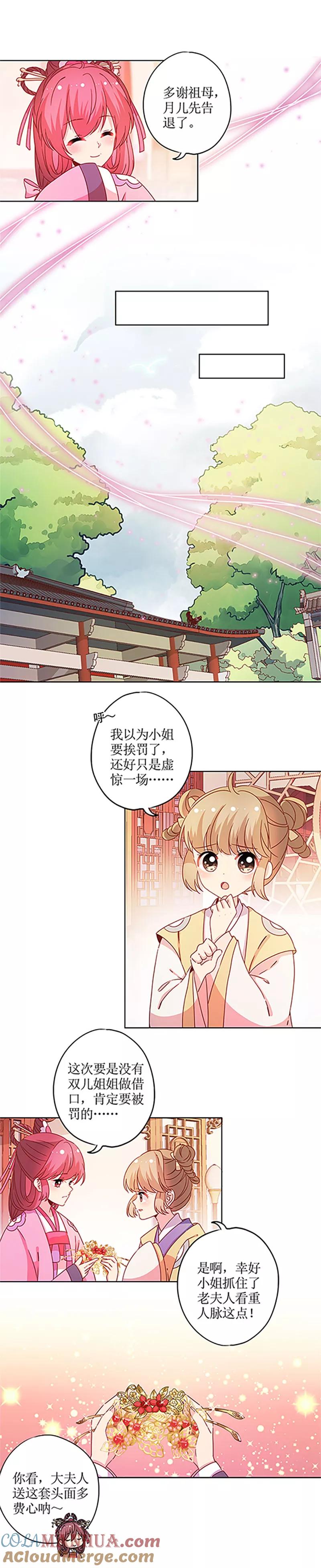 第123话-皇后娘娘的五毛特效-万画筒漫画（第3张）