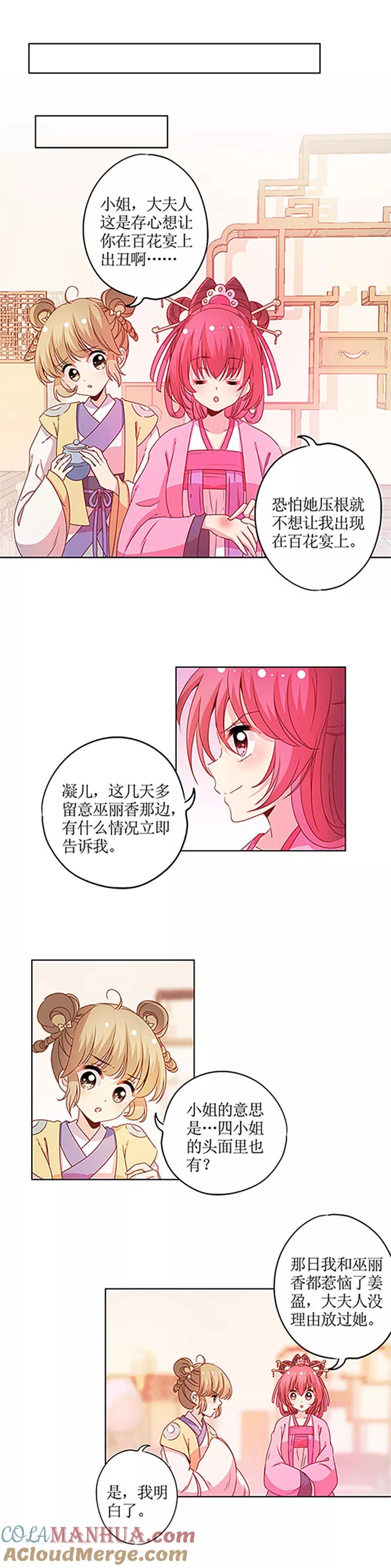 第123话-皇后娘娘的五毛特效-万画筒漫画（第7张）