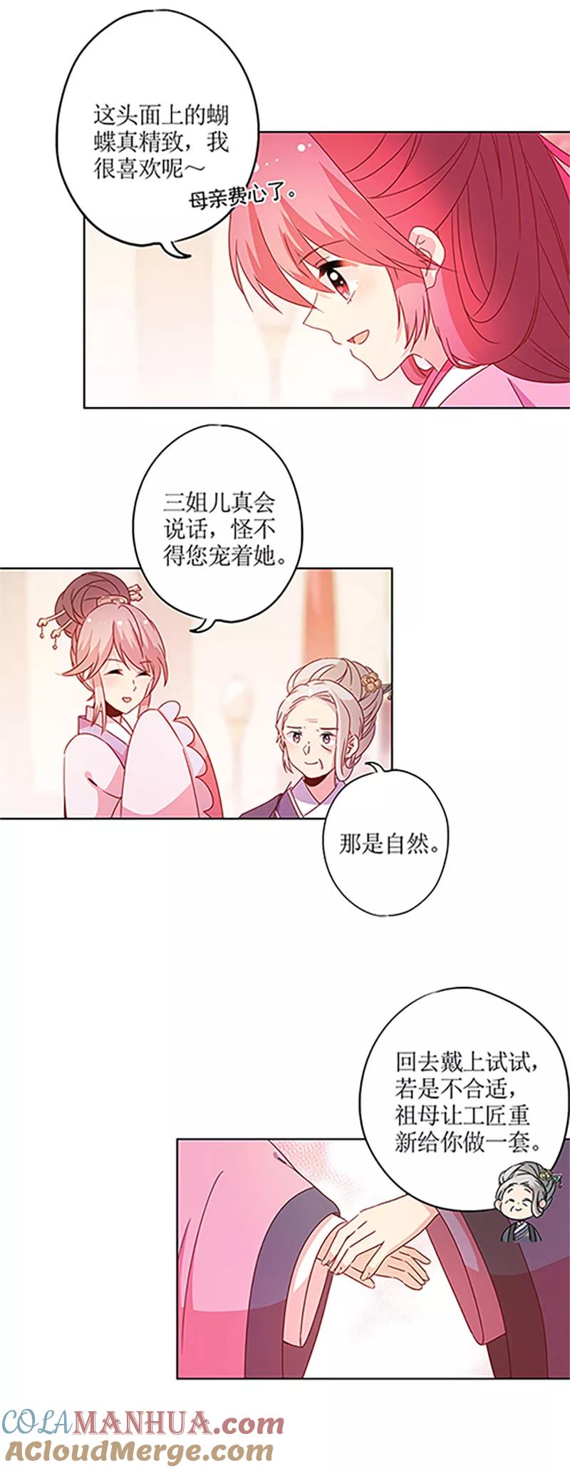 第123话-皇后娘娘的五毛特效-万画筒漫画（第2张）
