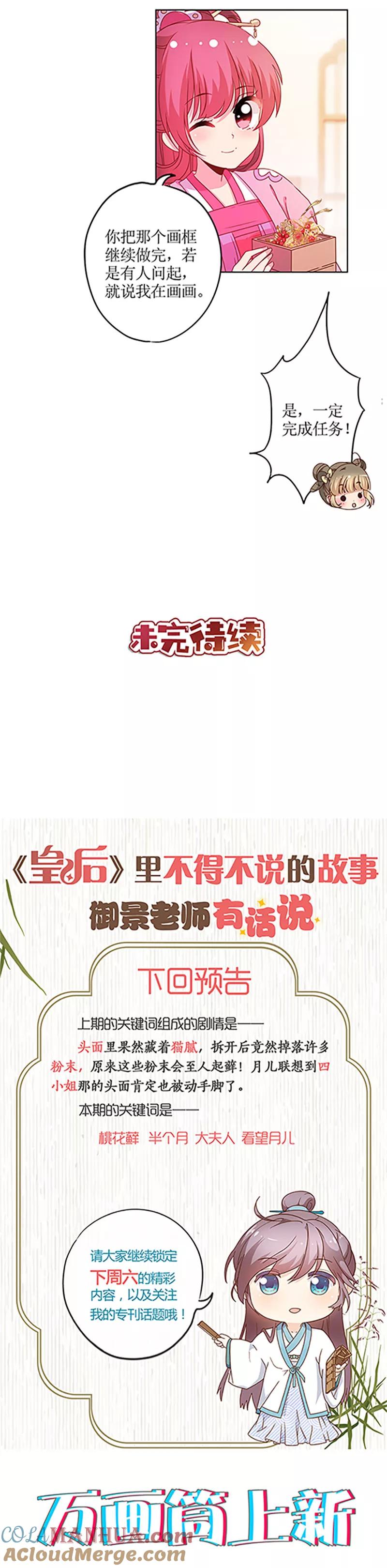 第123话-皇后娘娘的五毛特效-万画筒漫画（第9张）