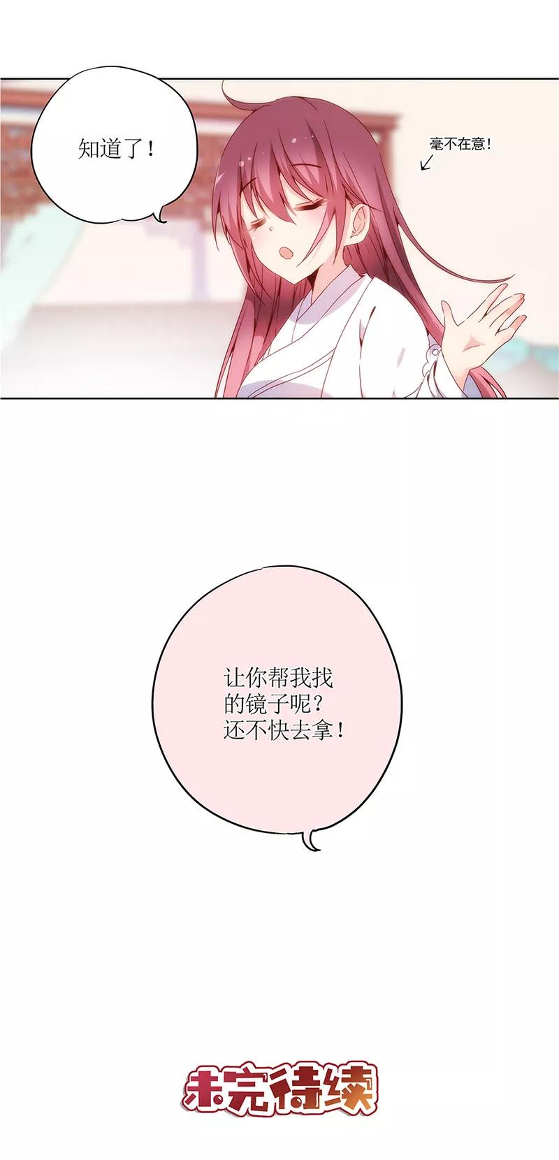 第11话-皇后娘娘的五毛特效-万画筒漫画（第26张）