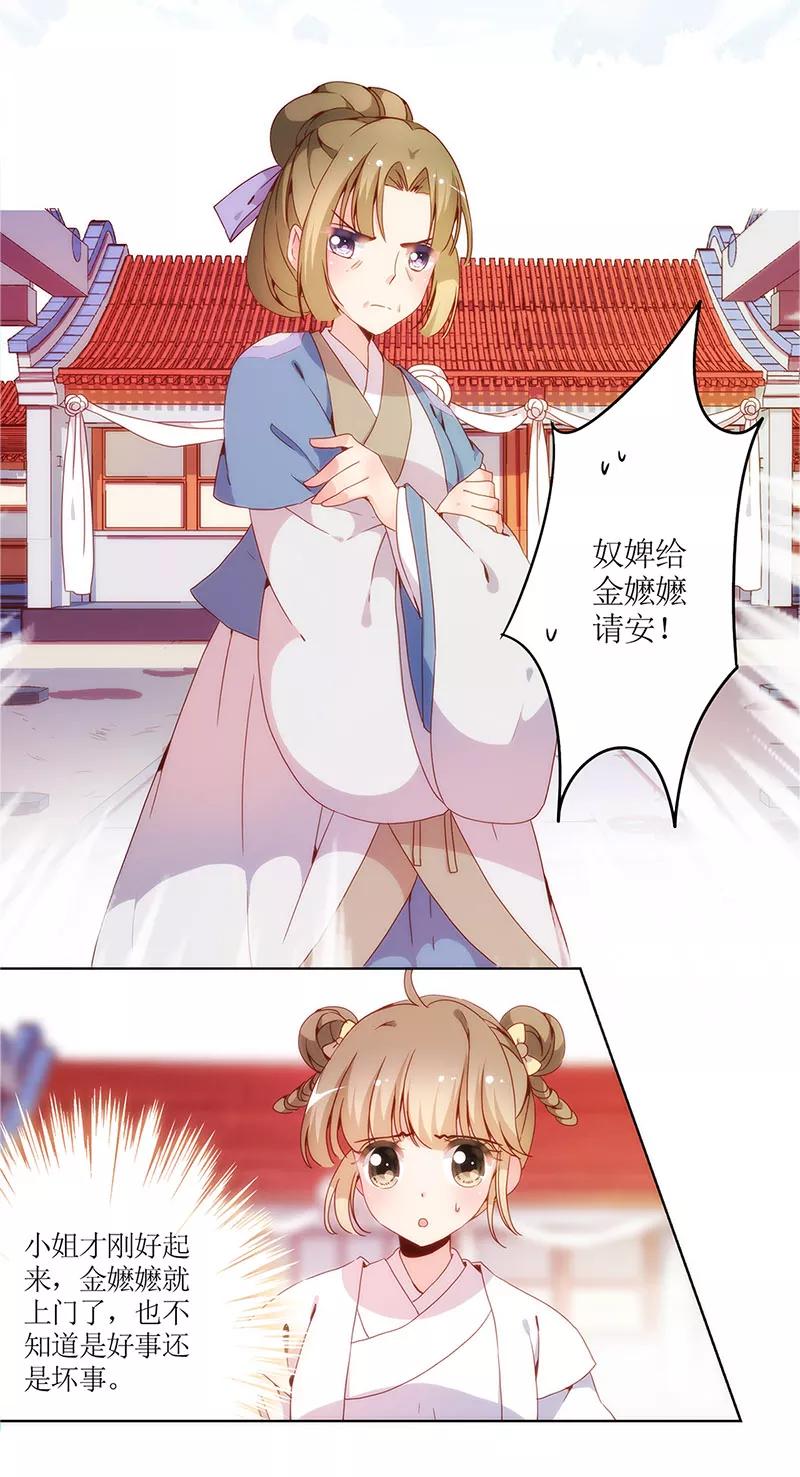 第11话-皇后娘娘的五毛特效-万画筒漫画（第12张）