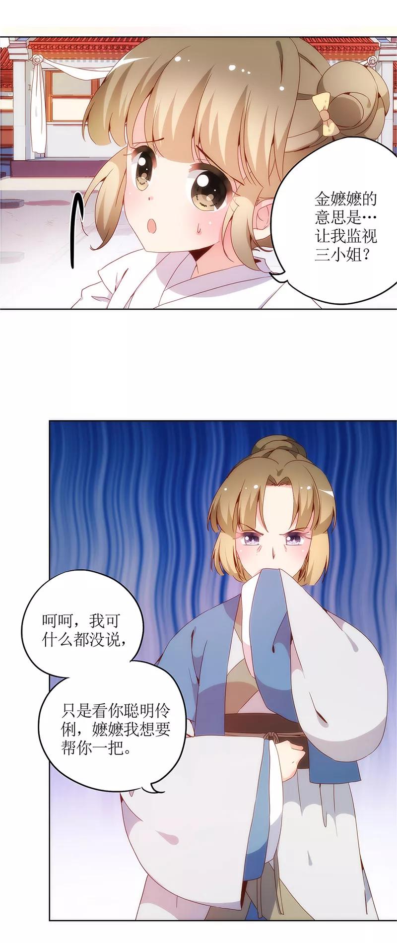 第11话-皇后娘娘的五毛特效-万画筒漫画（第18张）