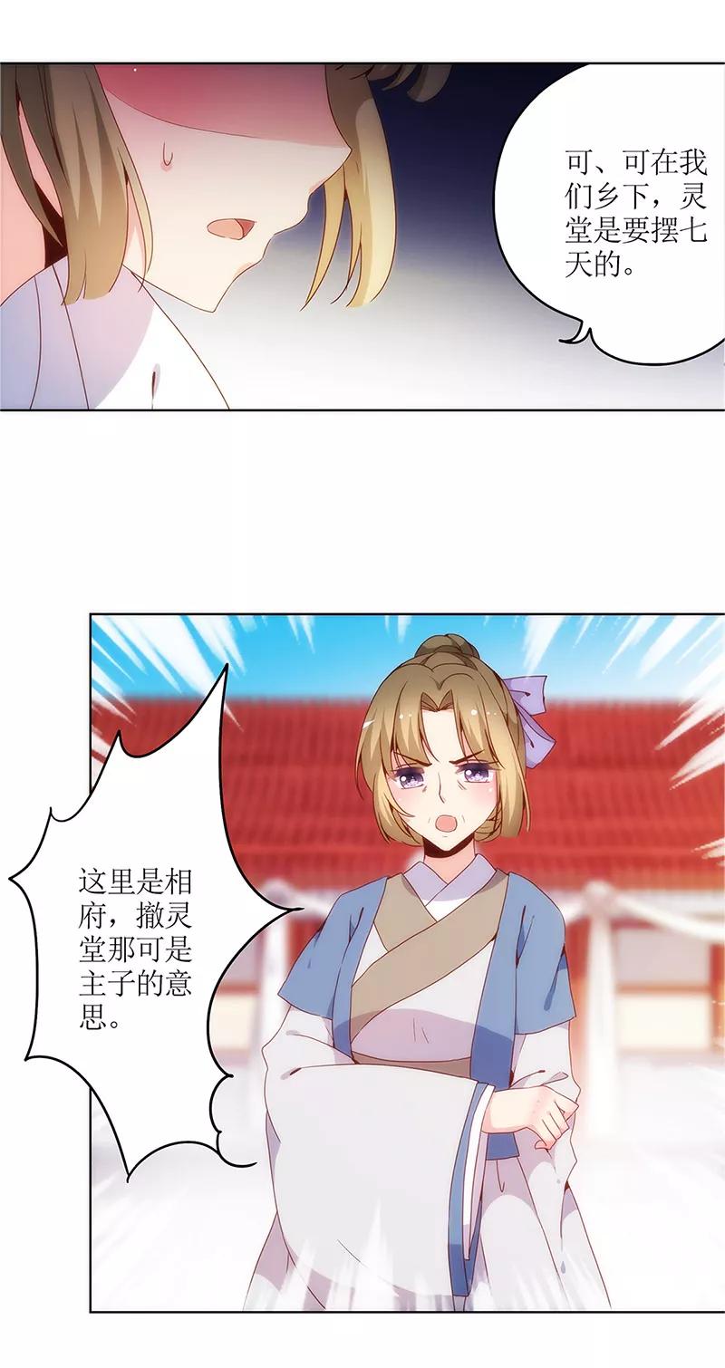 第11话-皇后娘娘的五毛特效-万画筒漫画（第20张）