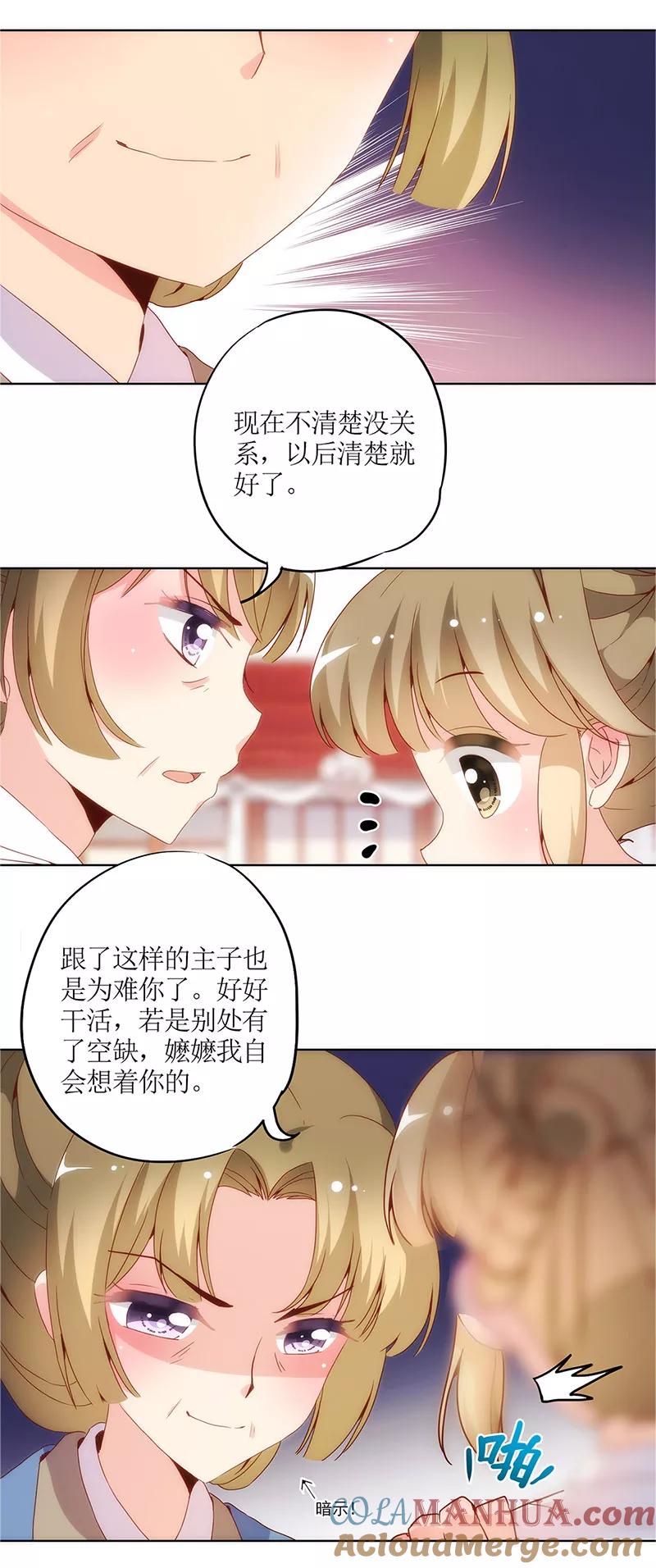 第11话-皇后娘娘的五毛特效-万画筒漫画（第17张）