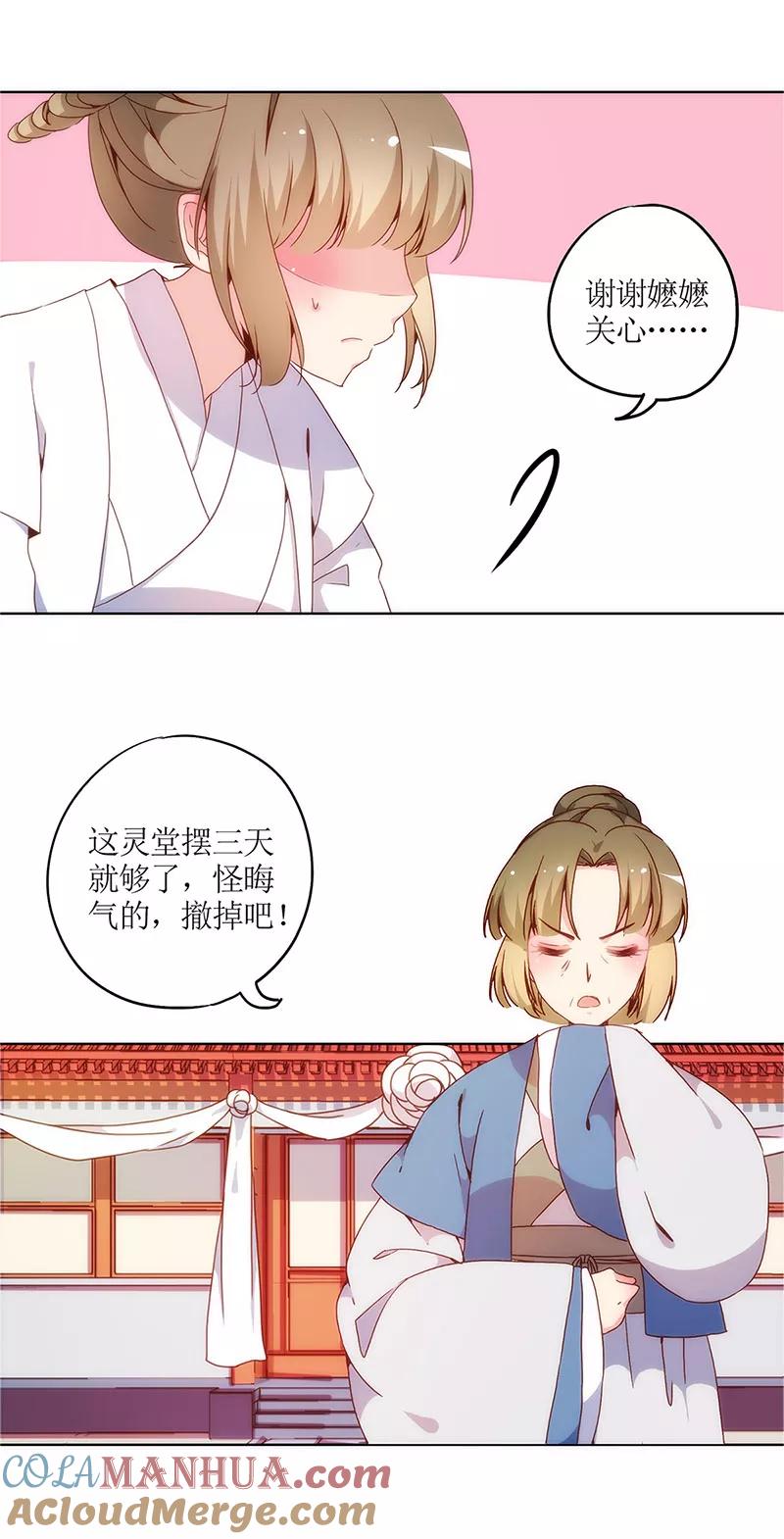 第11话-皇后娘娘的五毛特效-万画筒漫画（第19张）