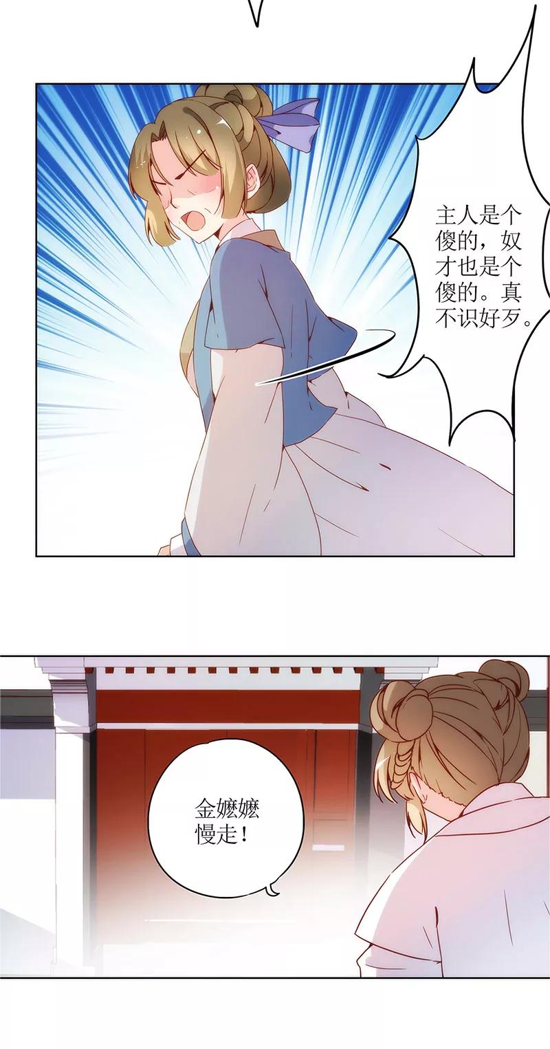 第11话-皇后娘娘的五毛特效-万画筒漫画（第22张）