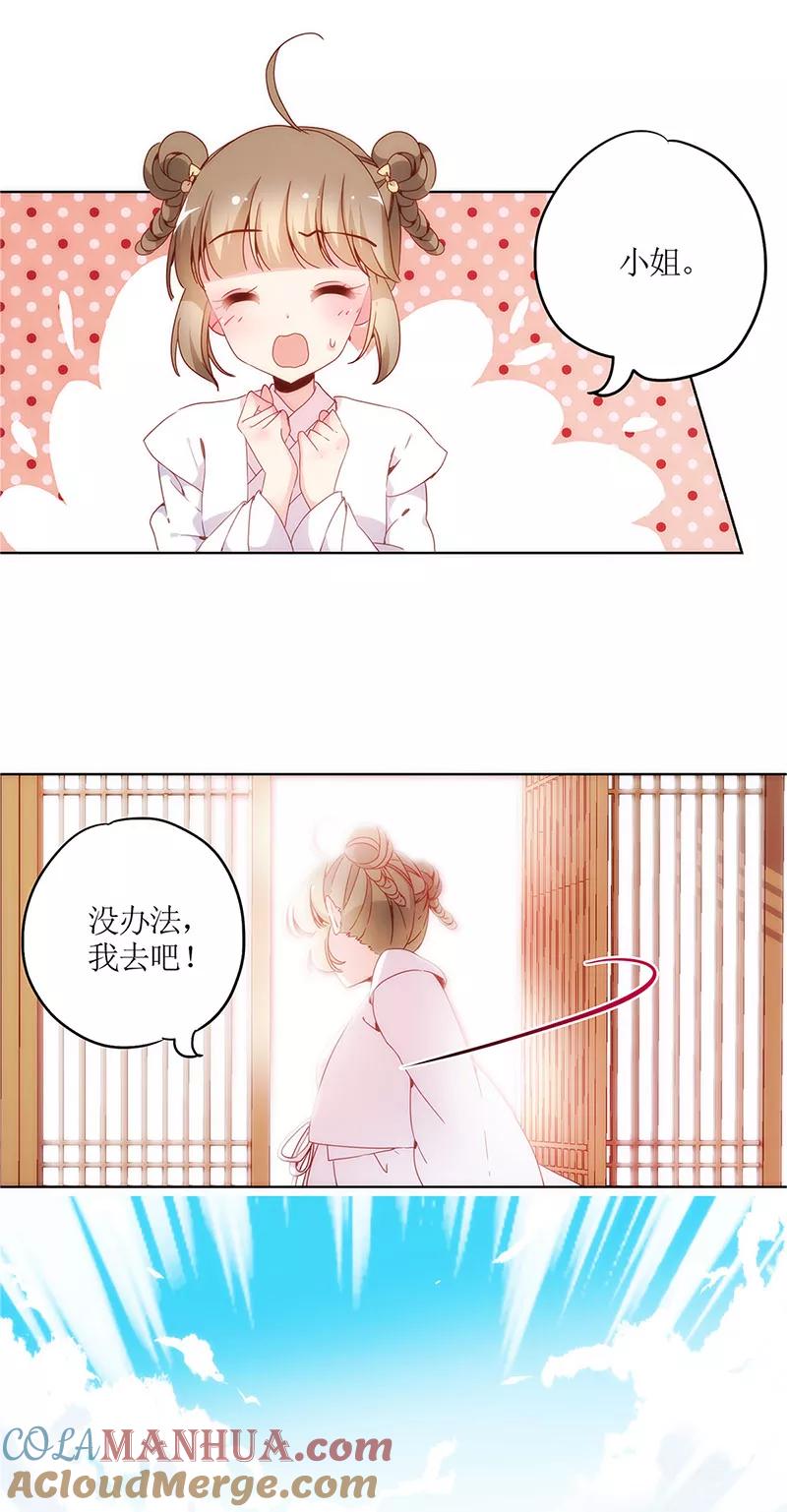 第11话-皇后娘娘的五毛特效-万画筒漫画（第11张）