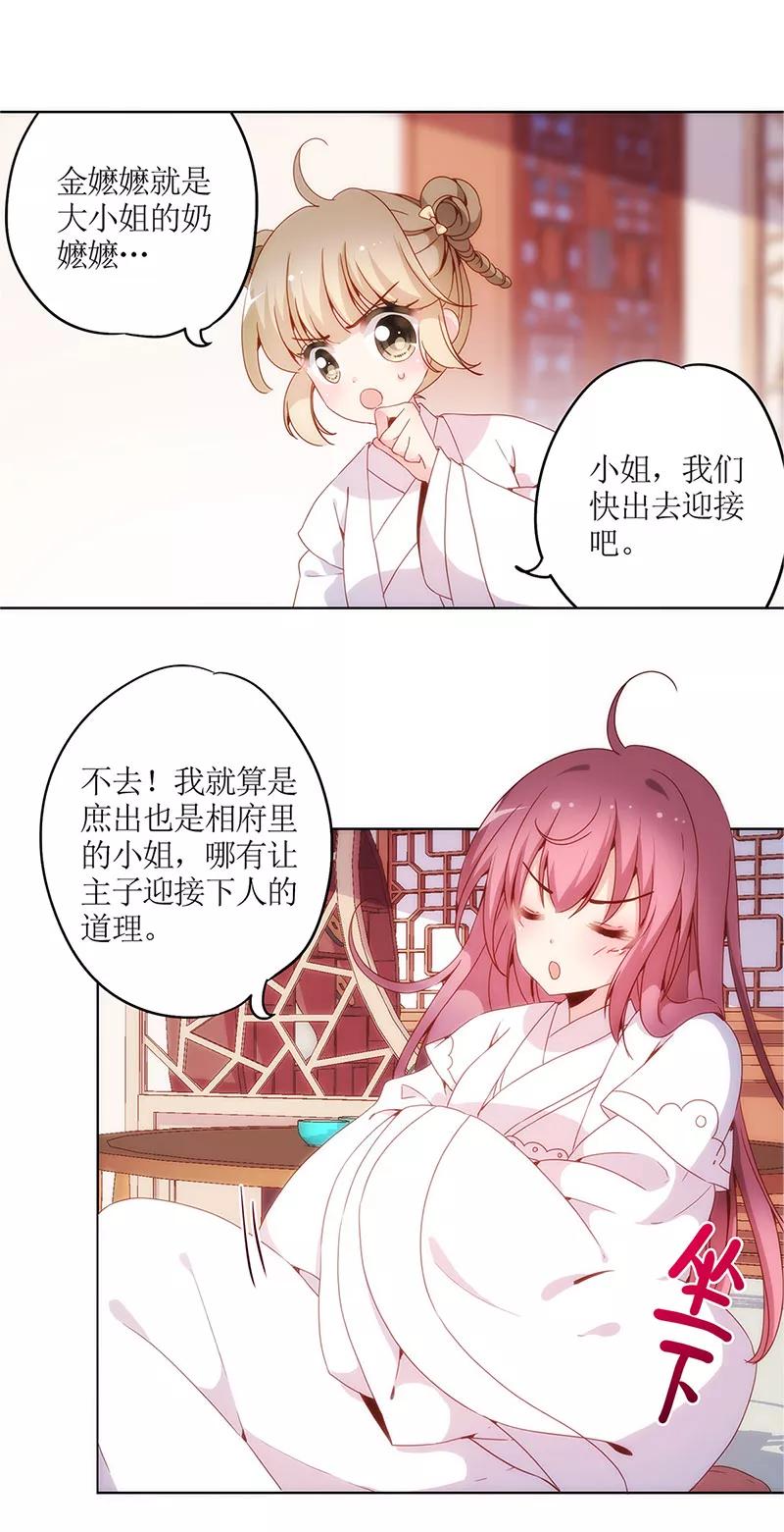 第11话-皇后娘娘的五毛特效-万画筒漫画（第10张）