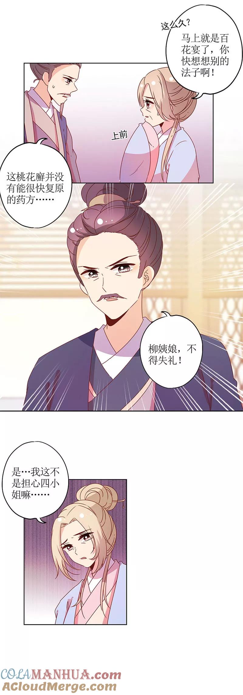 第124话-皇后娘娘的五毛特效-万画筒漫画（第6张）