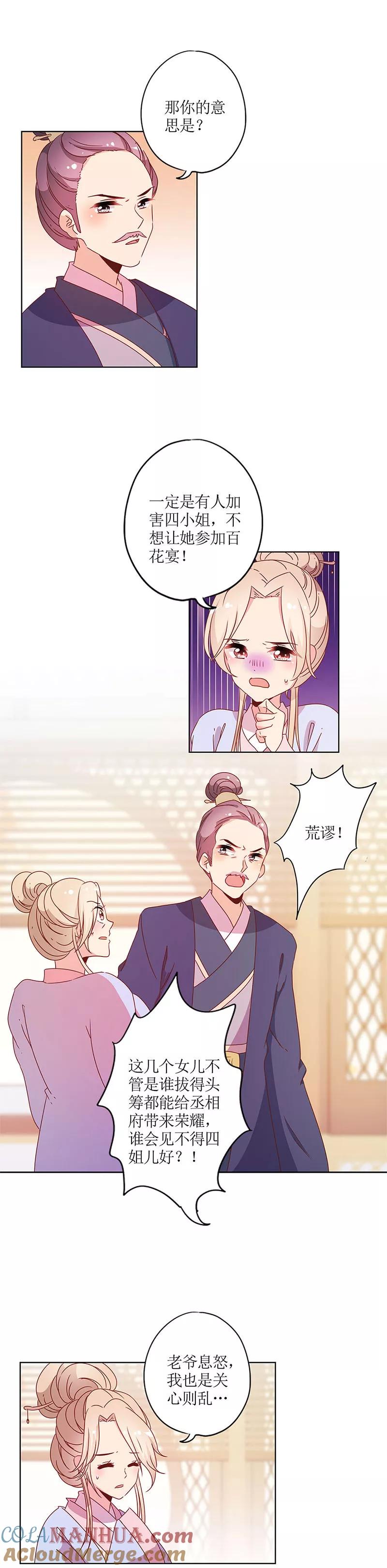 第124话-皇后娘娘的五毛特效-万画筒漫画（第4张）