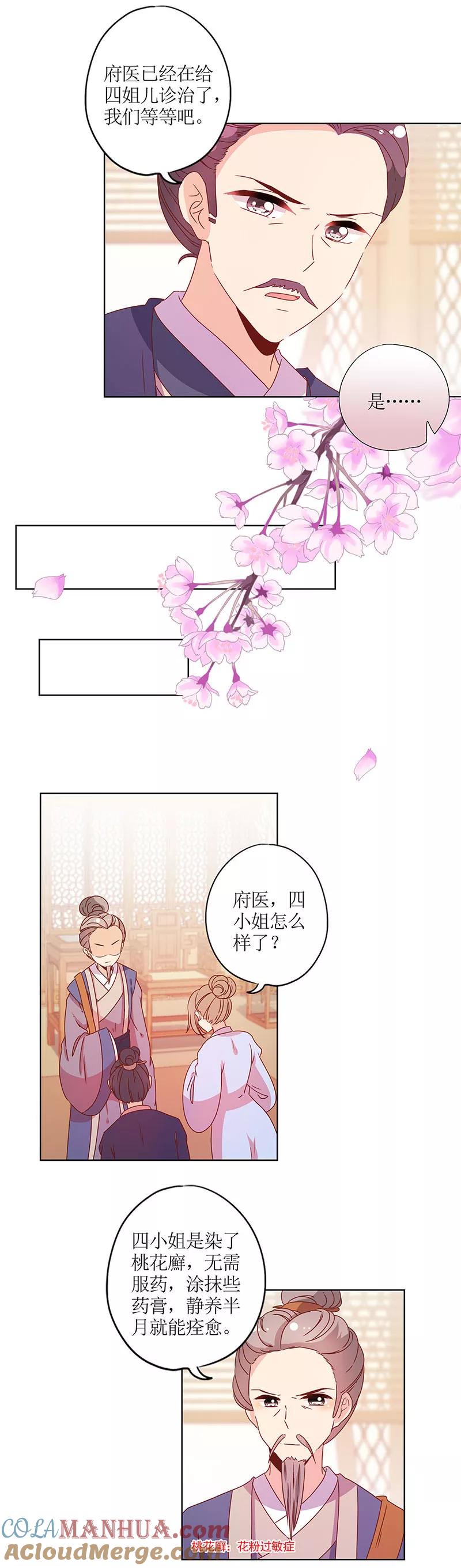 第124话-皇后娘娘的五毛特效-万画筒漫画（第5张）
