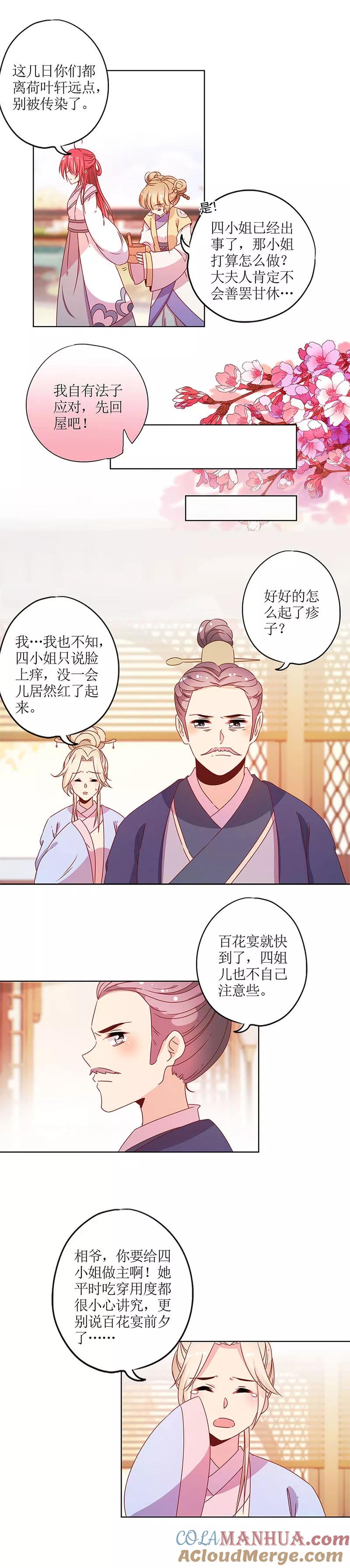 第124话-皇后娘娘的五毛特效-万画筒漫画（第3张）