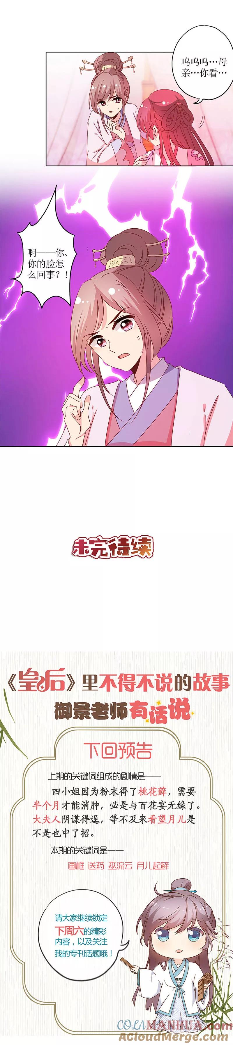 第124话-皇后娘娘的五毛特效-万画筒漫画（第11张）
