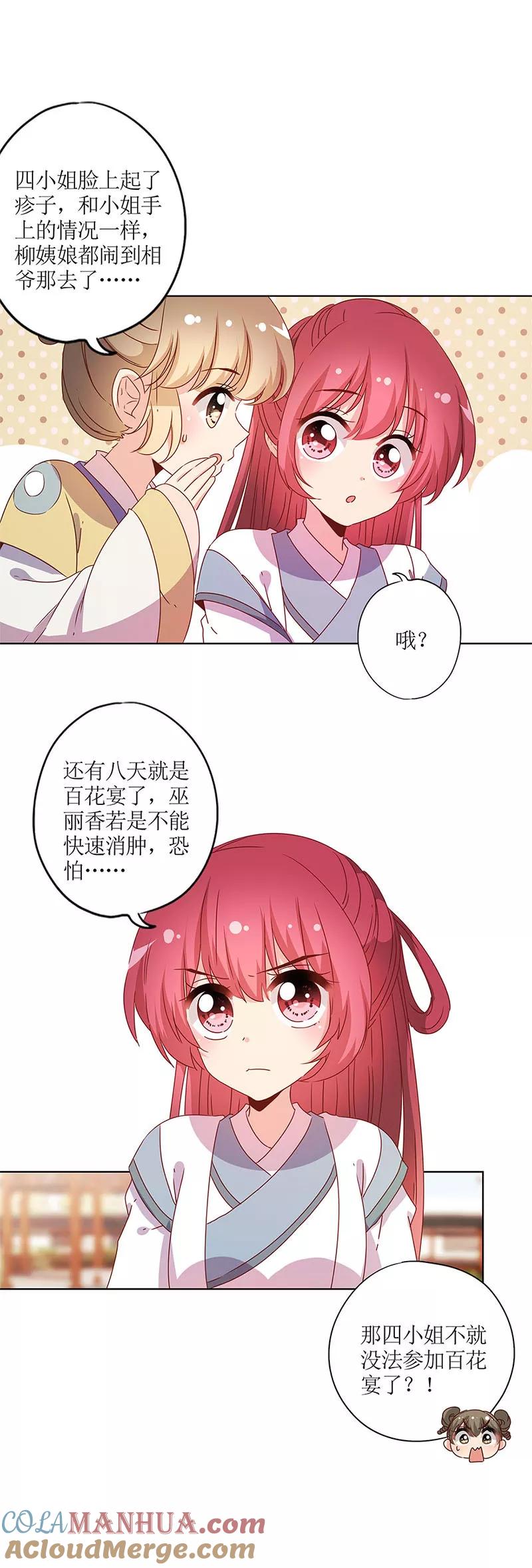 第124话-皇后娘娘的五毛特效-万画筒漫画（第2张）