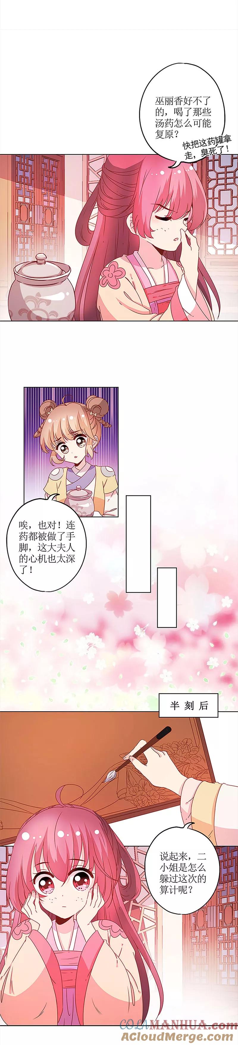 第125话-皇后娘娘的五毛特效-万画筒漫画（第8张）