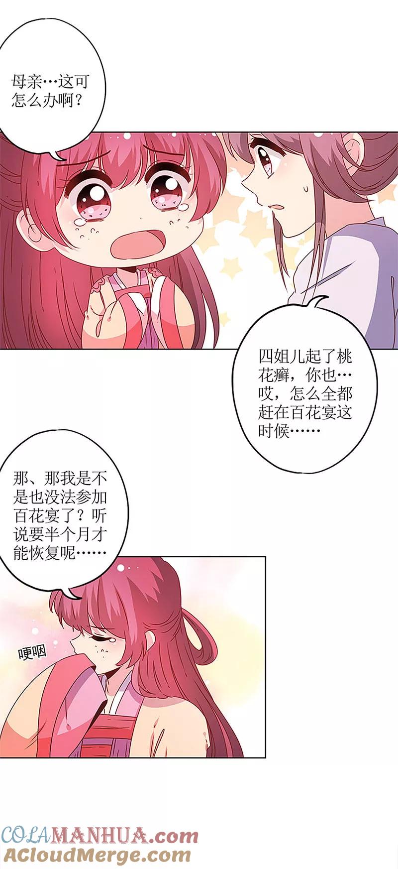 第125话-皇后娘娘的五毛特效-万画筒漫画（第2张）