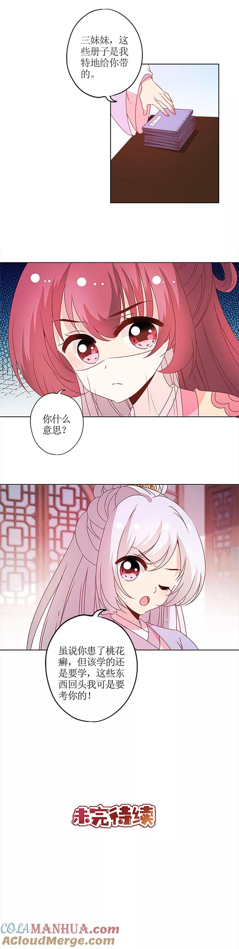 第125话-皇后娘娘的五毛特效-万画筒漫画（第11张）