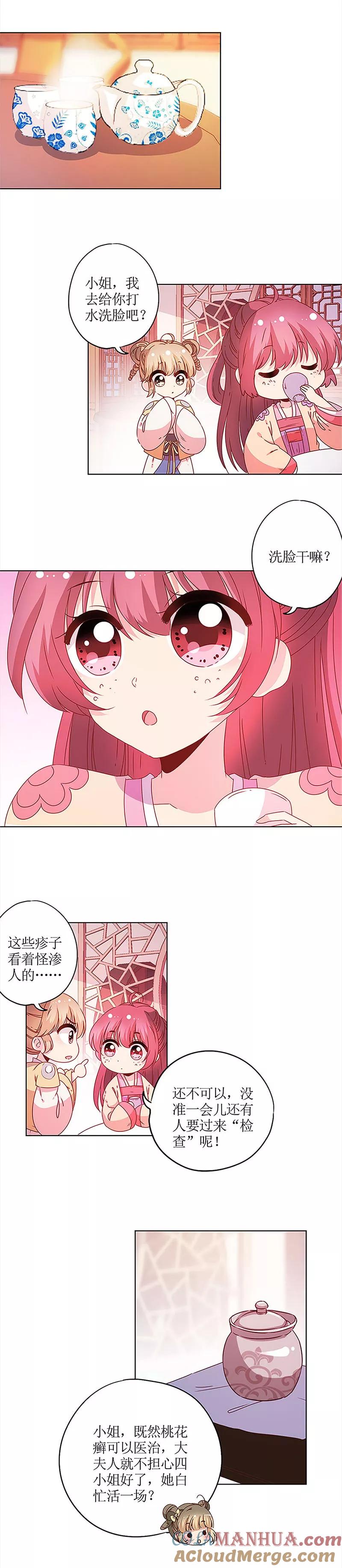 第125话-皇后娘娘的五毛特效-万画筒漫画（第7张）