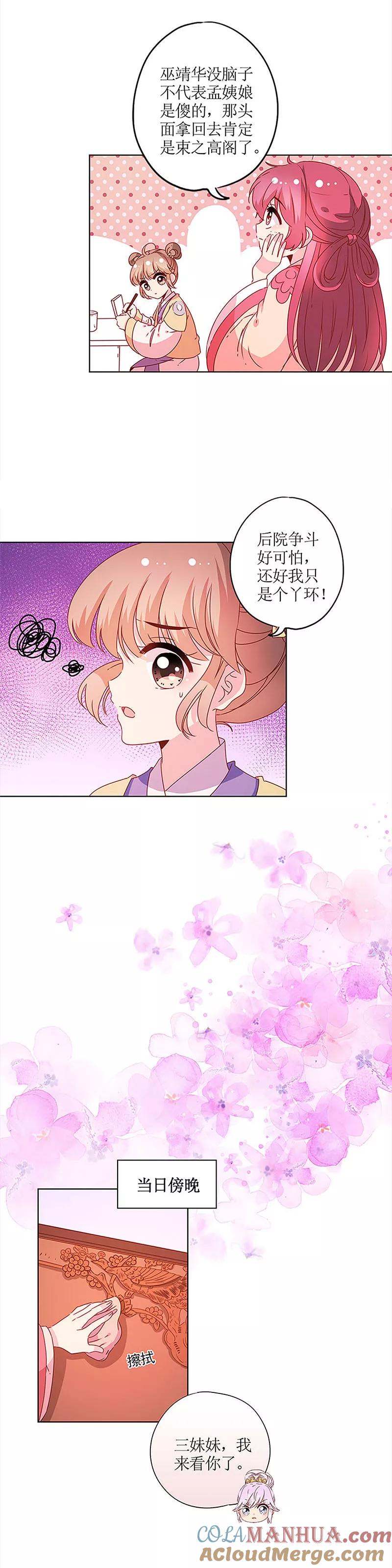 第125话-皇后娘娘的五毛特效-万画筒漫画（第9张）