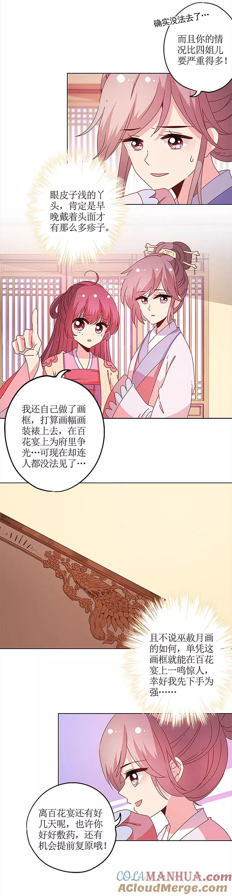 第125话-皇后娘娘的五毛特效-万画筒漫画（第3张）