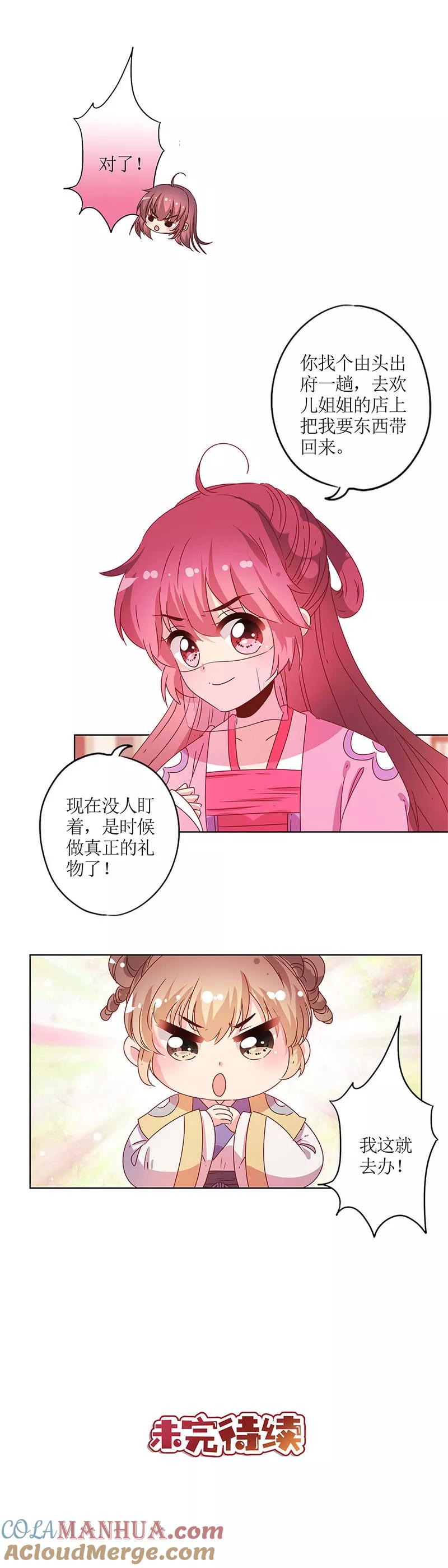 第126话-皇后娘娘的五毛特效-万画筒漫画（第12张）