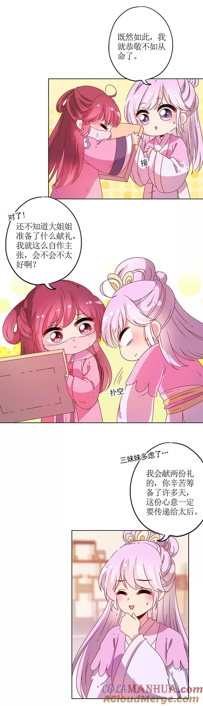 第126话-皇后娘娘的五毛特效-万画筒漫画（第9张）