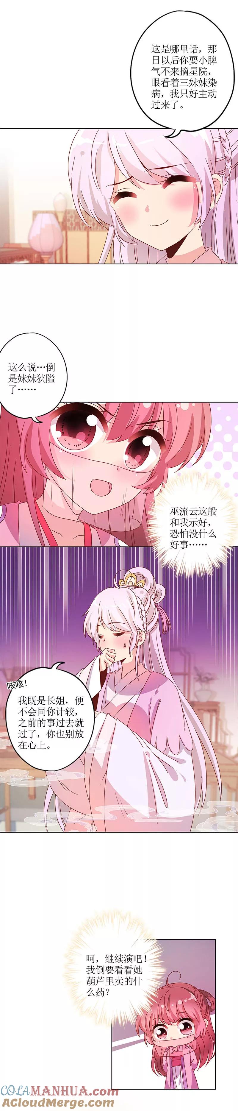 第126话-皇后娘娘的五毛特效-万画筒漫画（第2张）