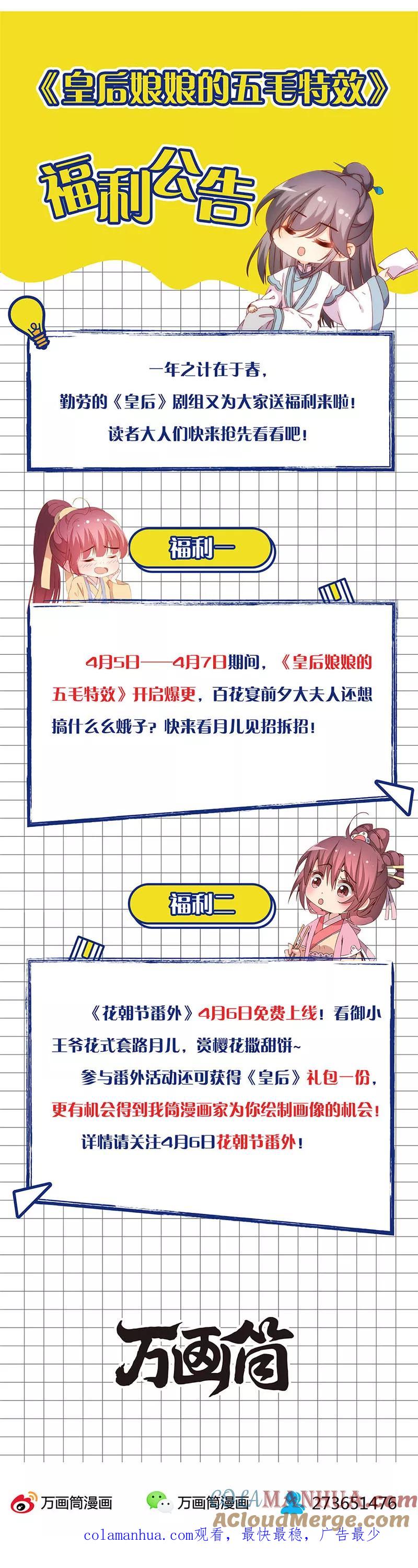第126话-皇后娘娘的五毛特效-万画筒漫画（第13张）