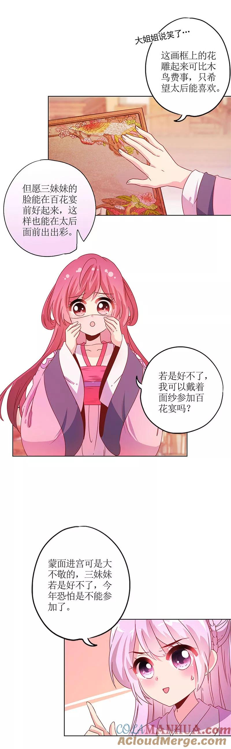 第126话-皇后娘娘的五毛特效-万画筒漫画（第6张）