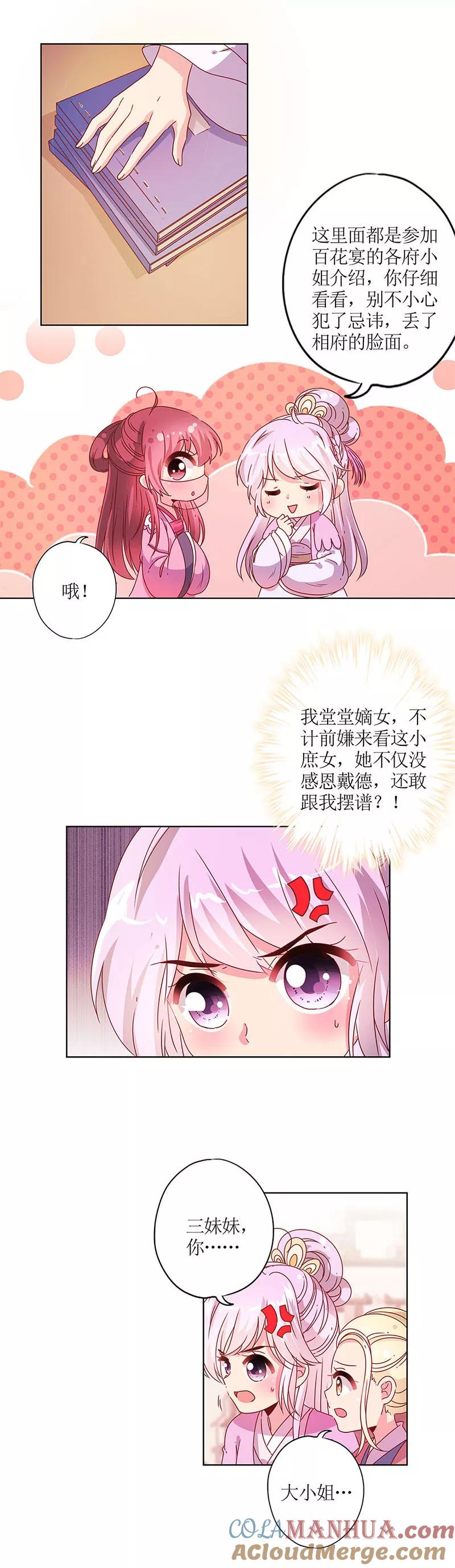 第126话-皇后娘娘的五毛特效-万画筒漫画（第3张）