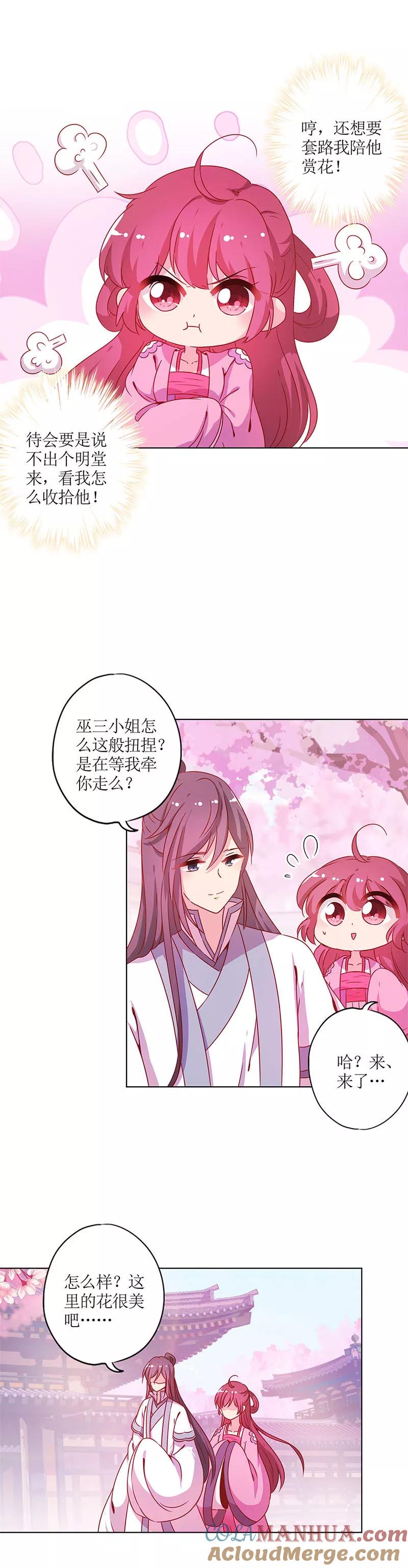 节日小番外同游花朝节-皇后娘娘的五毛特效-万画筒漫画（第5张）