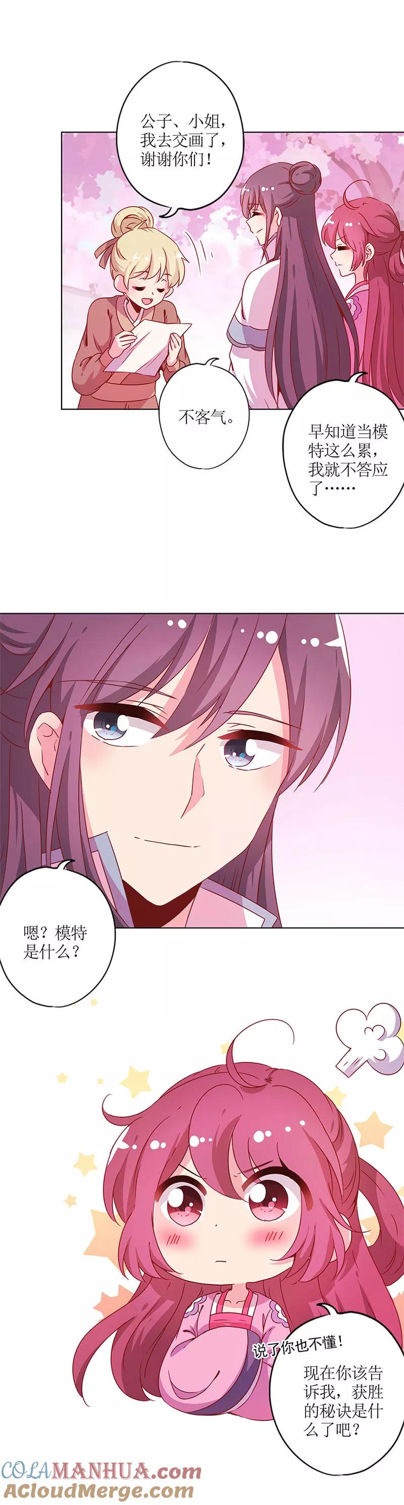 节日小番外同游花朝节-皇后娘娘的五毛特效-万画筒漫画（第10张）