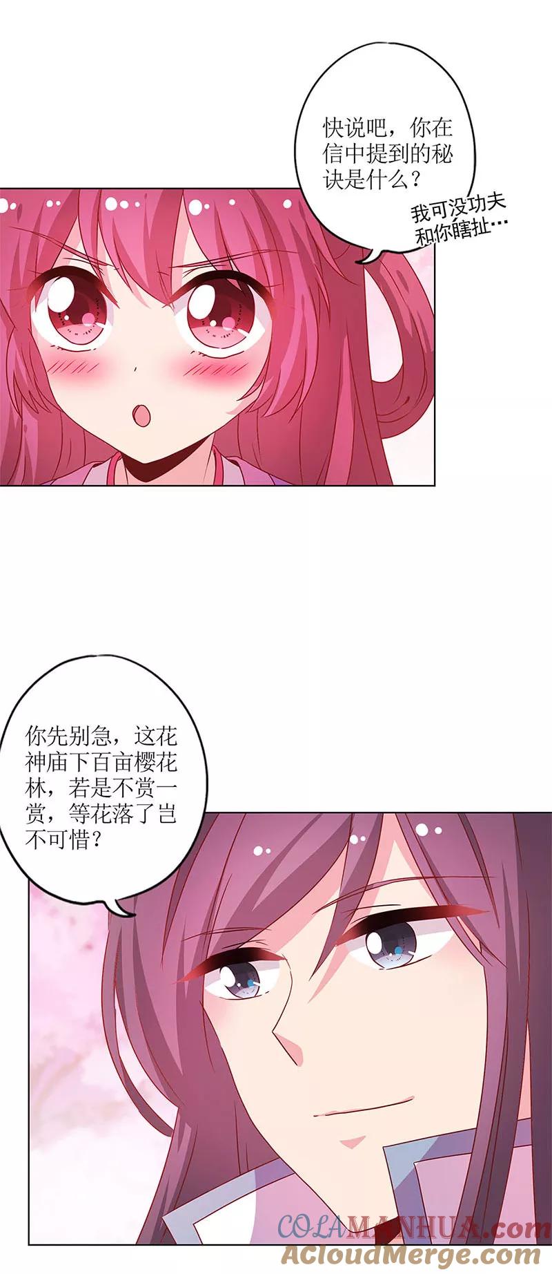 节日小番外同游花朝节-皇后娘娘的五毛特效-万画筒漫画（第4张）
