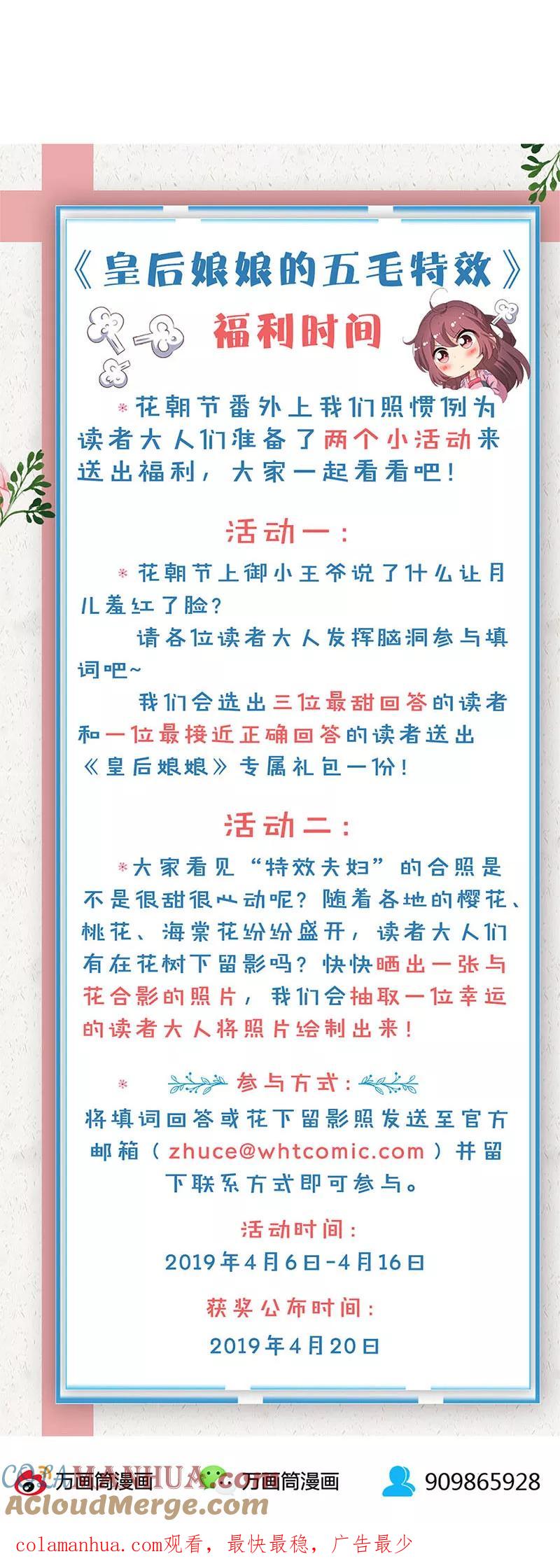 节日小番外同游花朝节-皇后娘娘的五毛特效-万画筒漫画（第12张）
