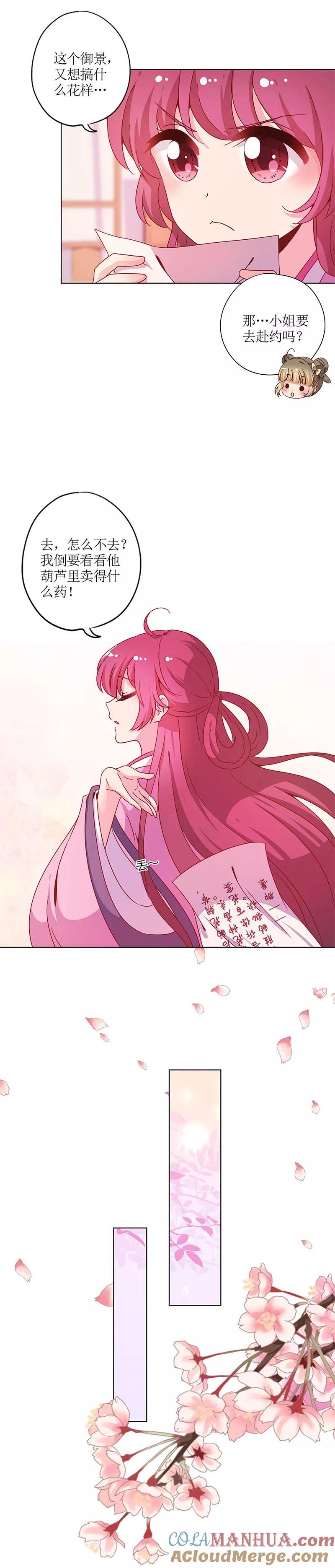 节日小番外同游花朝节-皇后娘娘的五毛特效-万画筒漫画（第2张）