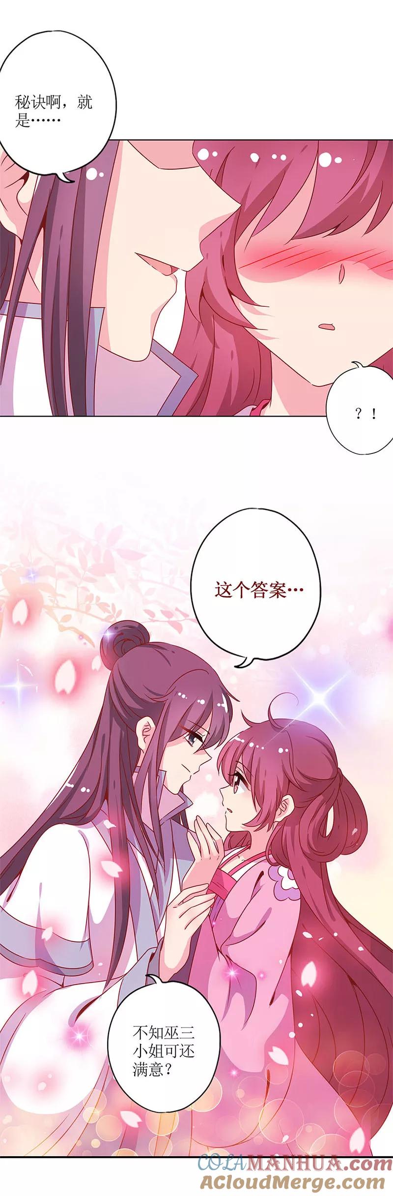 节日小番外同游花朝节-皇后娘娘的五毛特效-万画筒漫画（第11张）