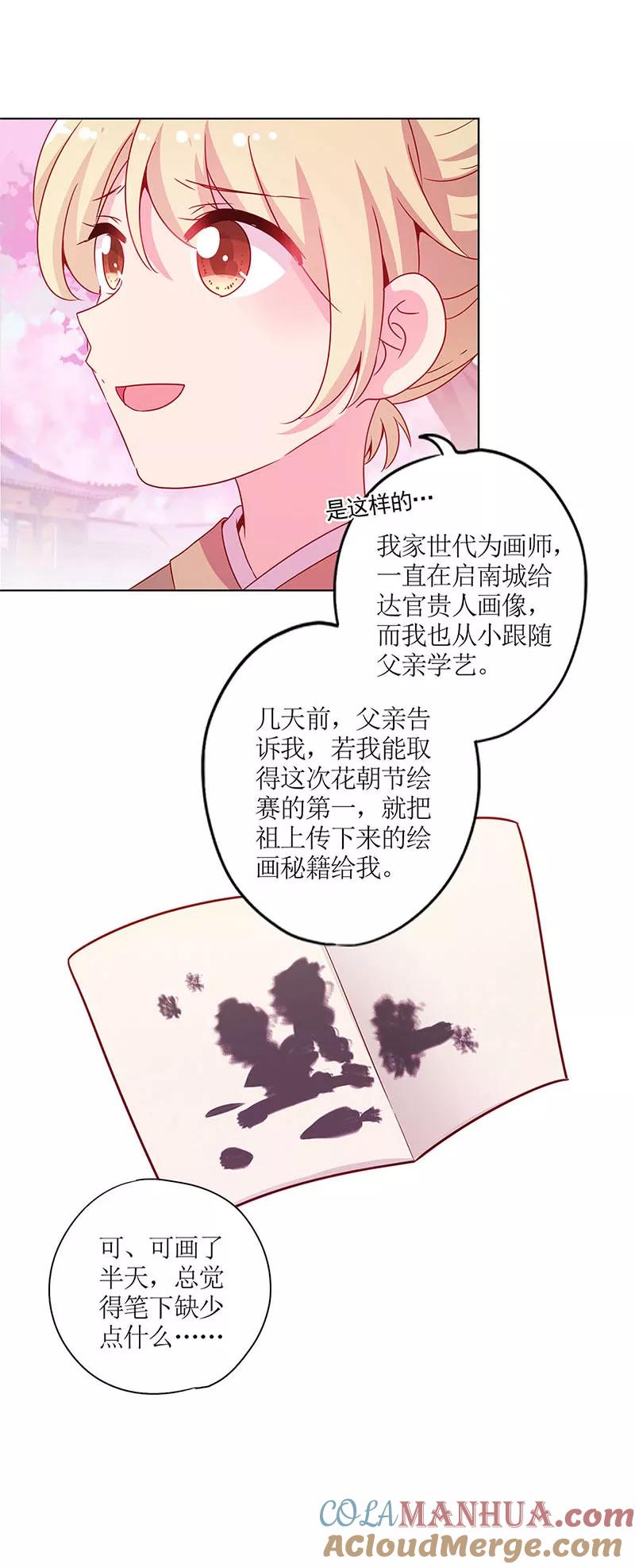 节日小番外同游花朝节-皇后娘娘的五毛特效-万画筒漫画（第7张）