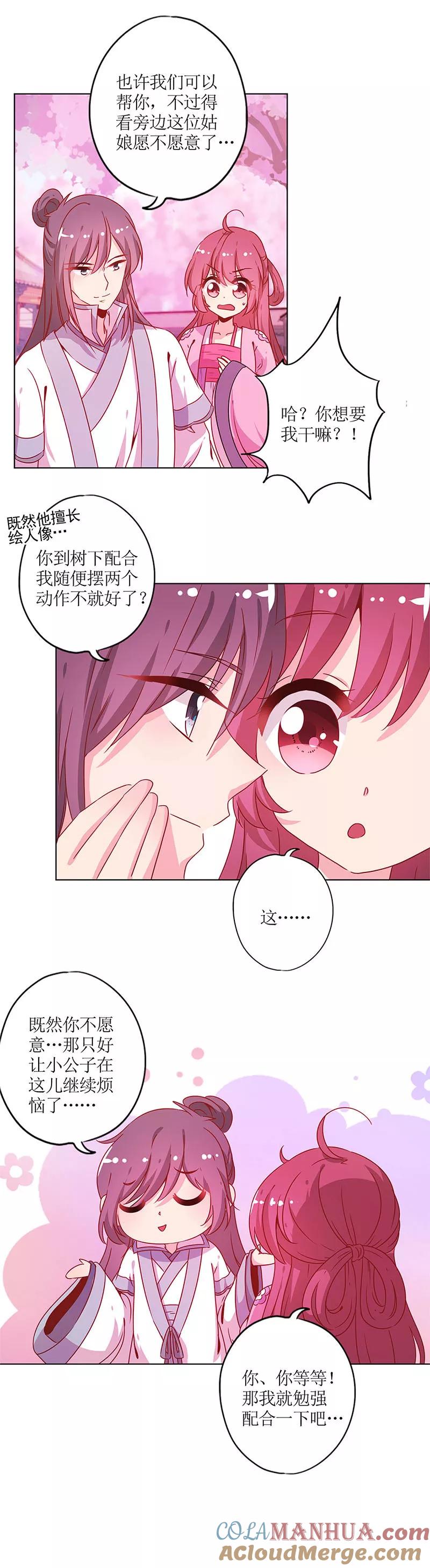节日小番外同游花朝节-皇后娘娘的五毛特效-万画筒漫画（第8张）