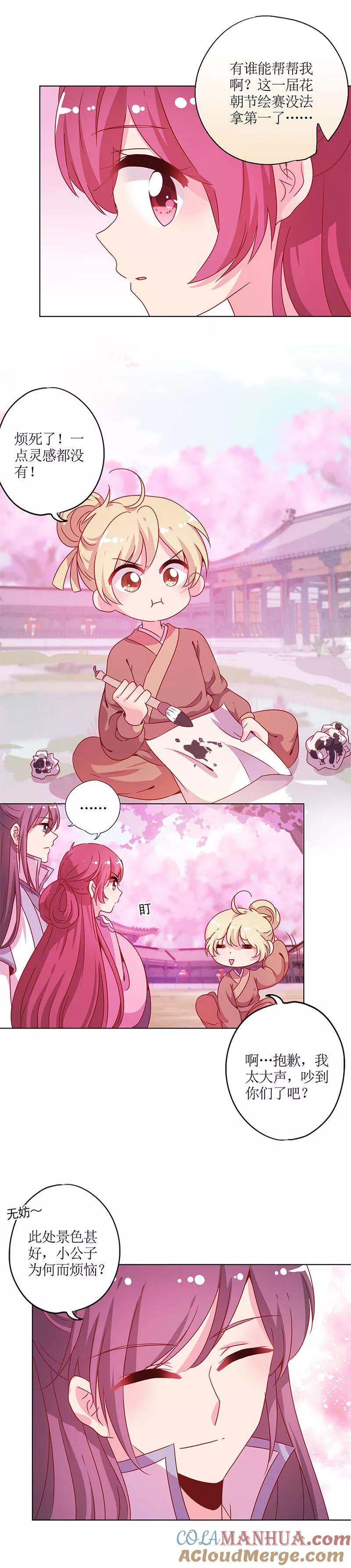 节日小番外同游花朝节-皇后娘娘的五毛特效-万画筒漫画（第6张）