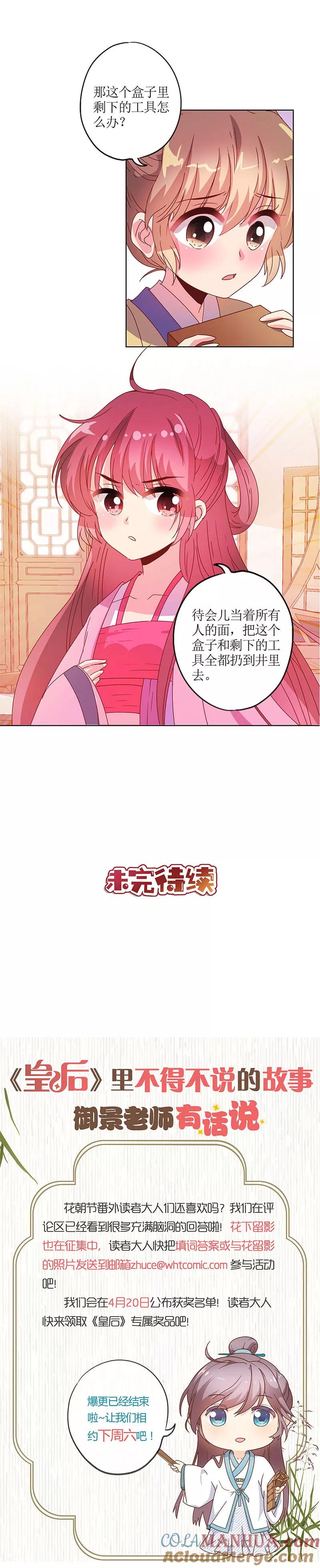 第127话-皇后娘娘的五毛特效-万画筒漫画（第11张）