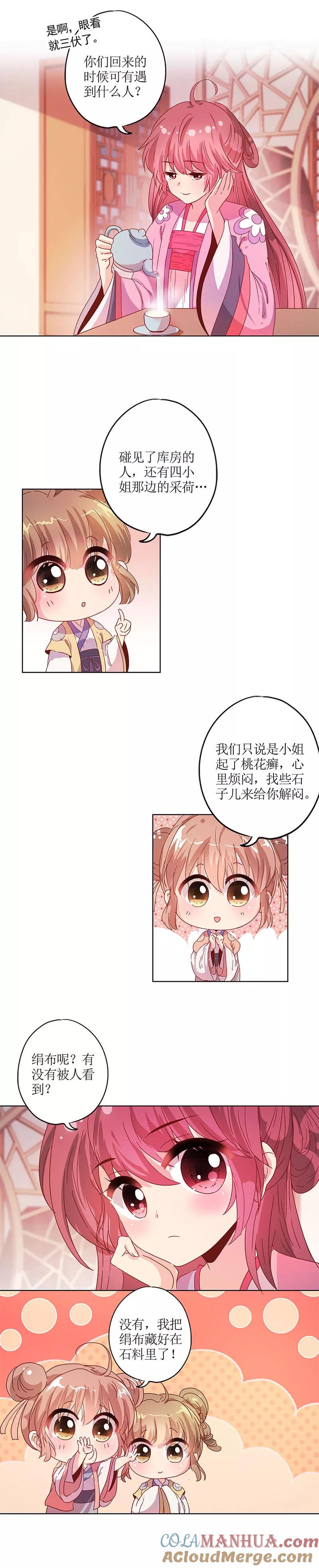 第127话-皇后娘娘的五毛特效-万画筒漫画（第4张）