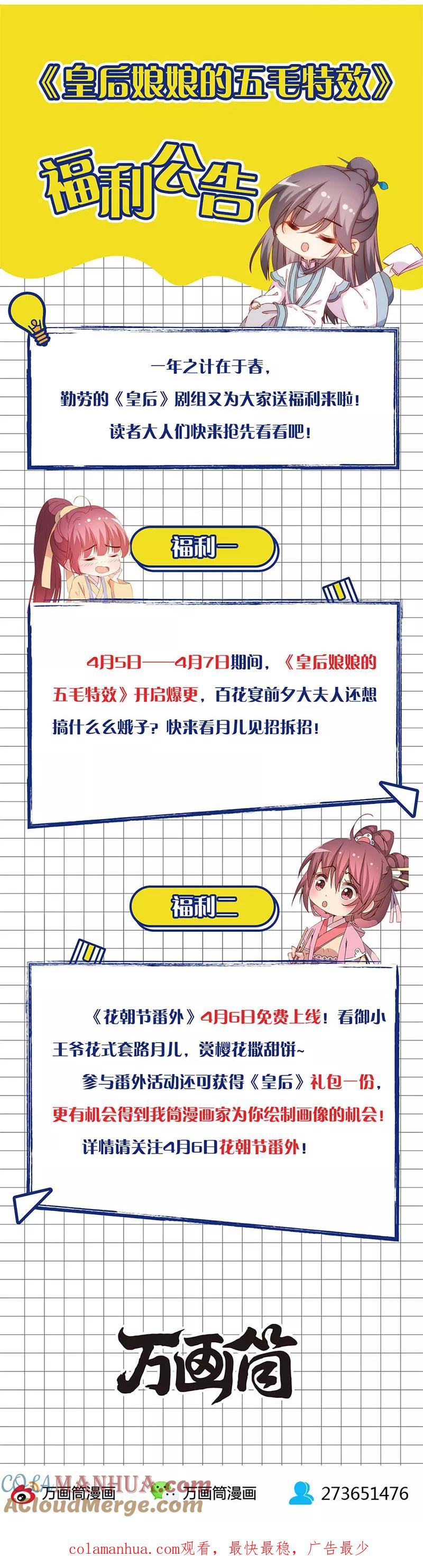 第127话-皇后娘娘的五毛特效-万画筒漫画（第12张）