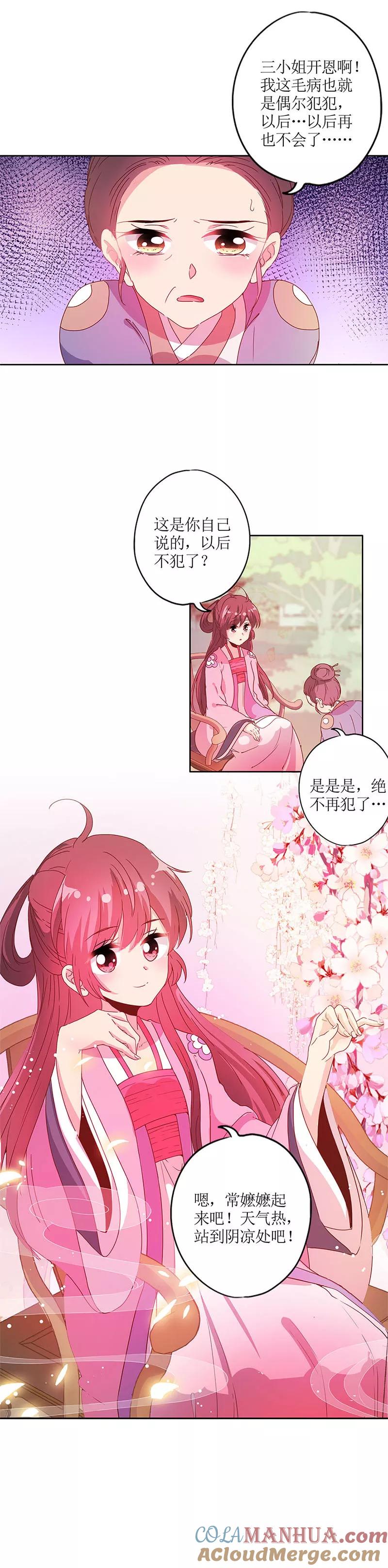第128话-皇后娘娘的五毛特效-万画筒漫画（第11张）