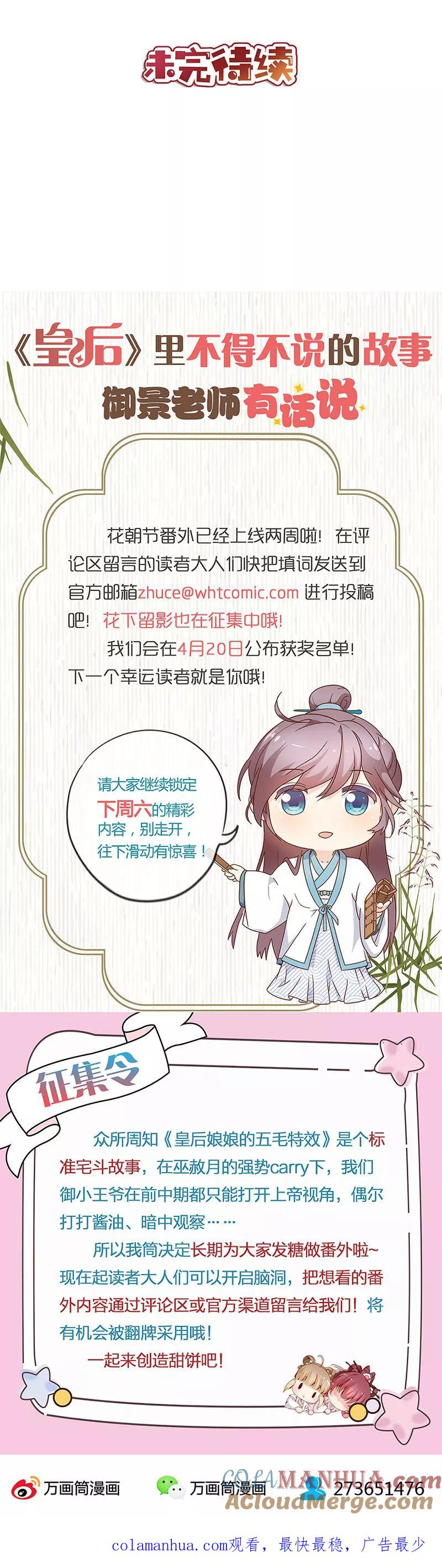 第128话-皇后娘娘的五毛特效-万画筒漫画（第12张）