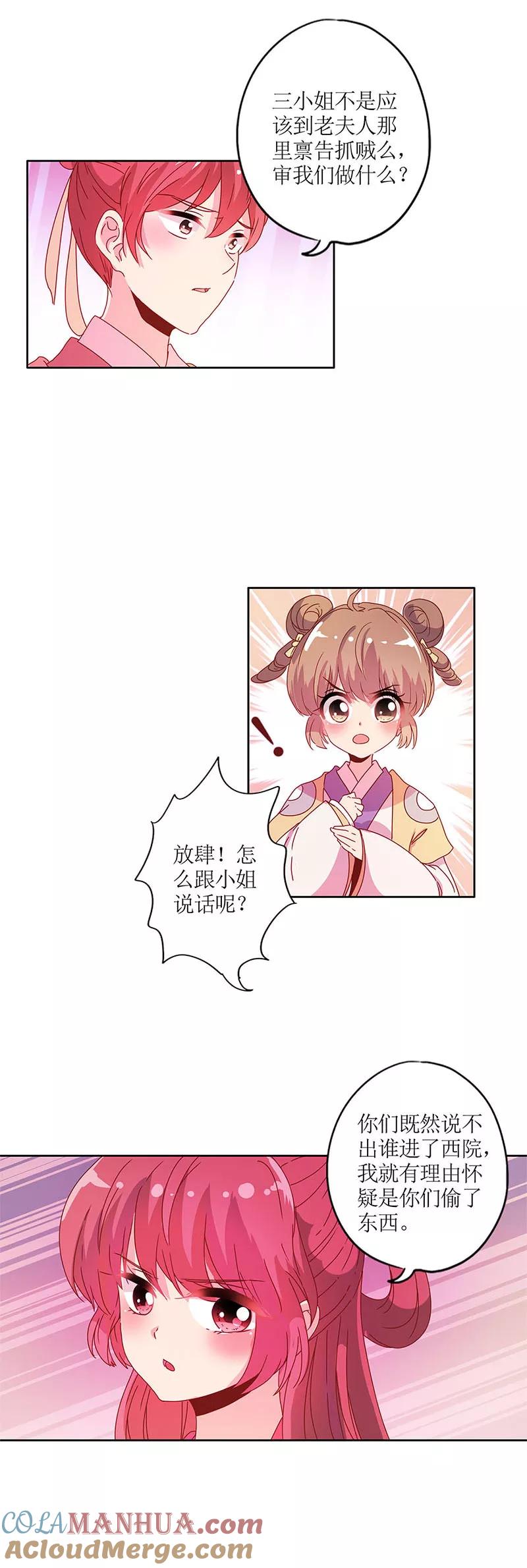第128话-皇后娘娘的五毛特效-万画筒漫画（第6张）