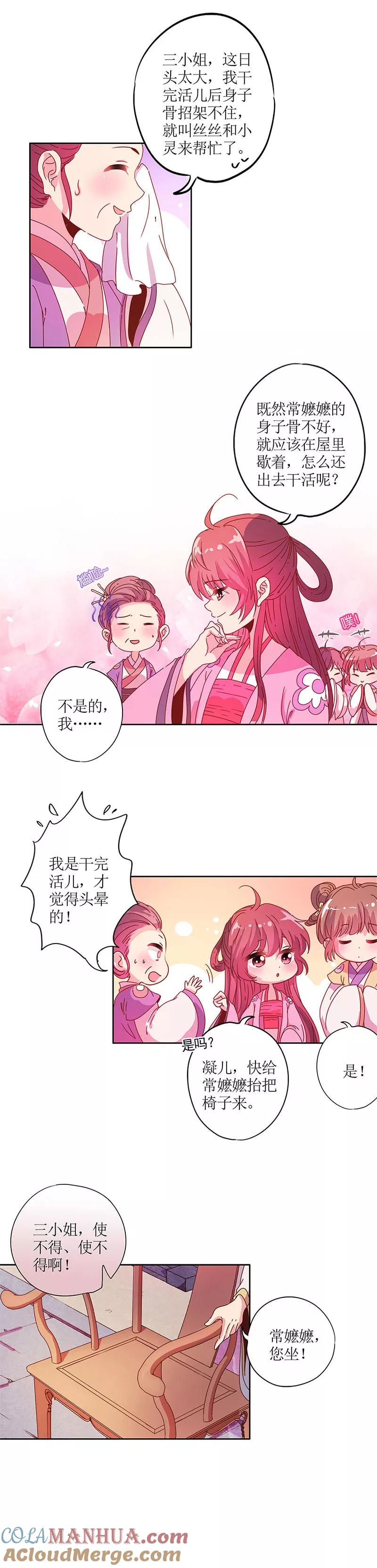 第128话-皇后娘娘的五毛特效-万画筒漫画（第8张）