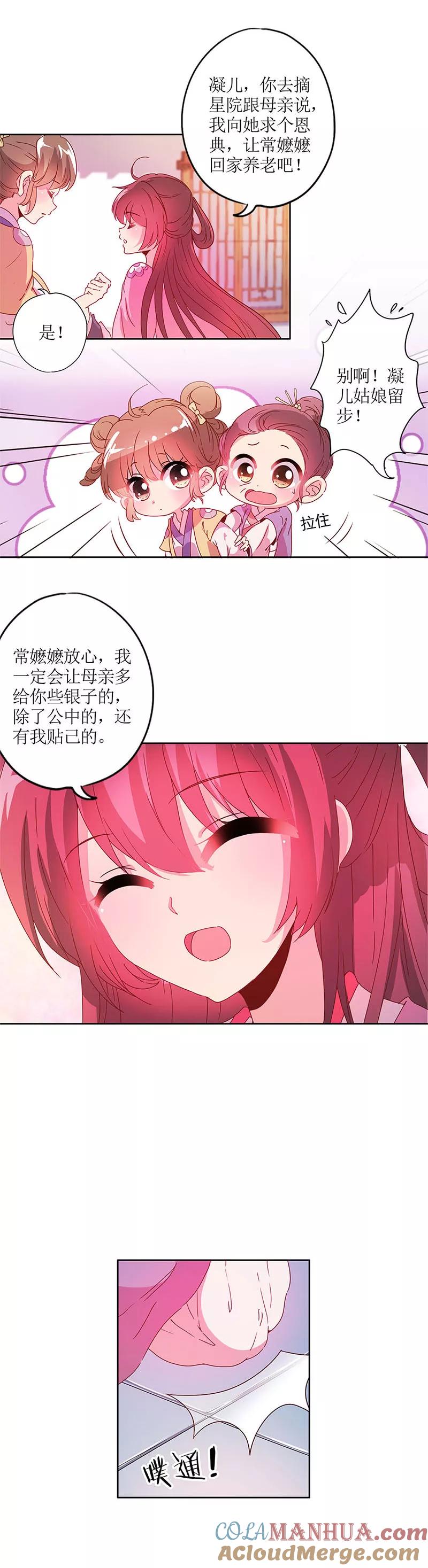 第128话-皇后娘娘的五毛特效-万画筒漫画（第10张）